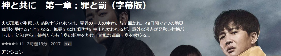 神と共に 第1章 罪と罰 / あらすじと感想